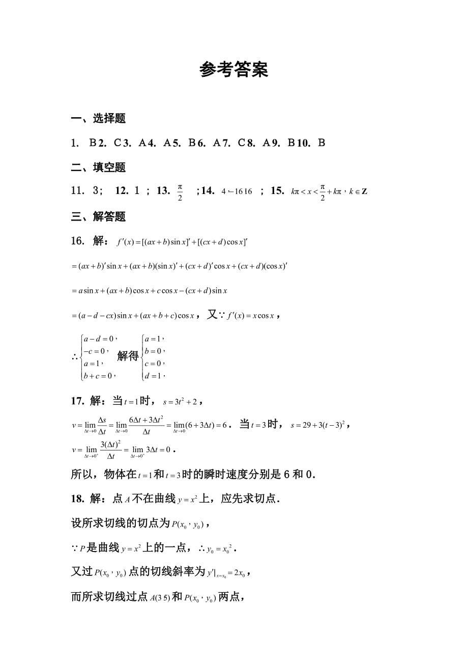 导数及其应用训练四_第5页