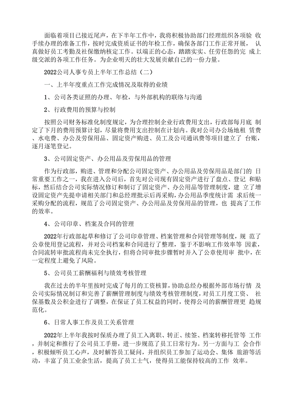 公司人事专员上半年工作总结2022_第2页