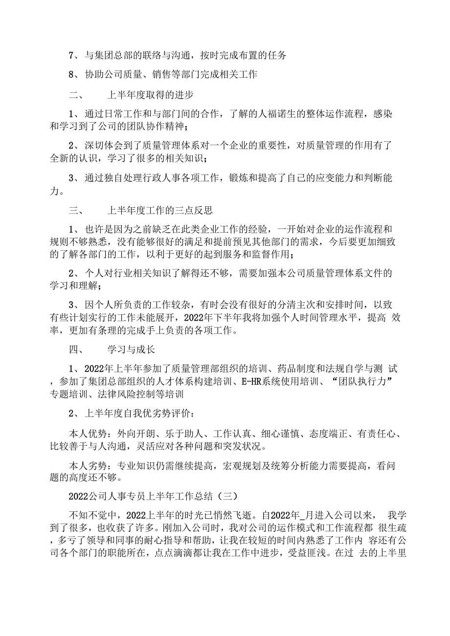 公司人事专员上半年工作总结2022_第3页