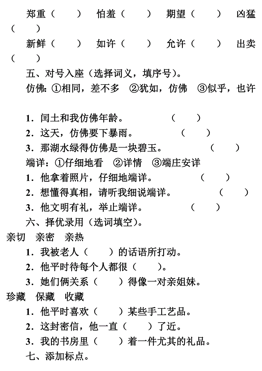 2024年少年闰土练习题有答案_第2页