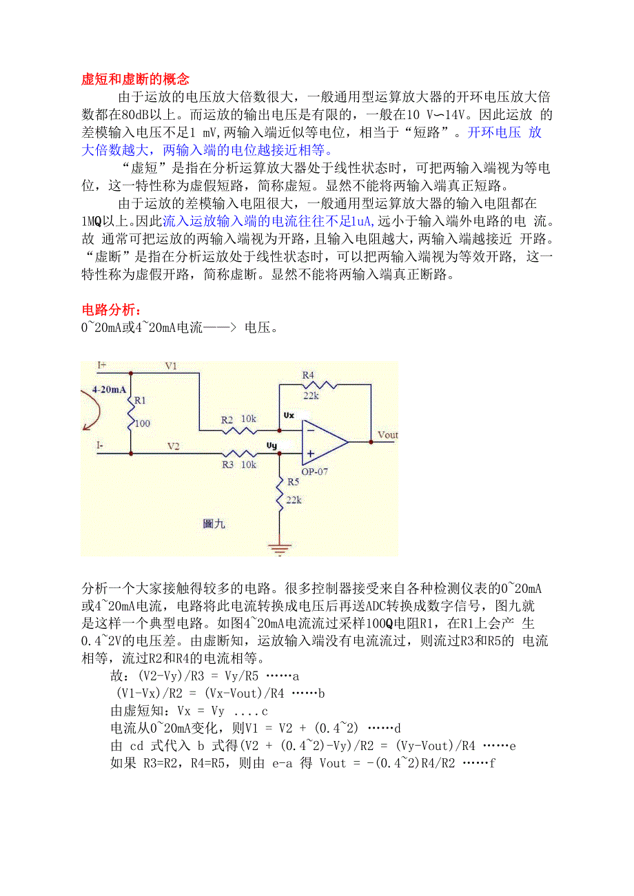 虚短和虚断原理及实例_第3页