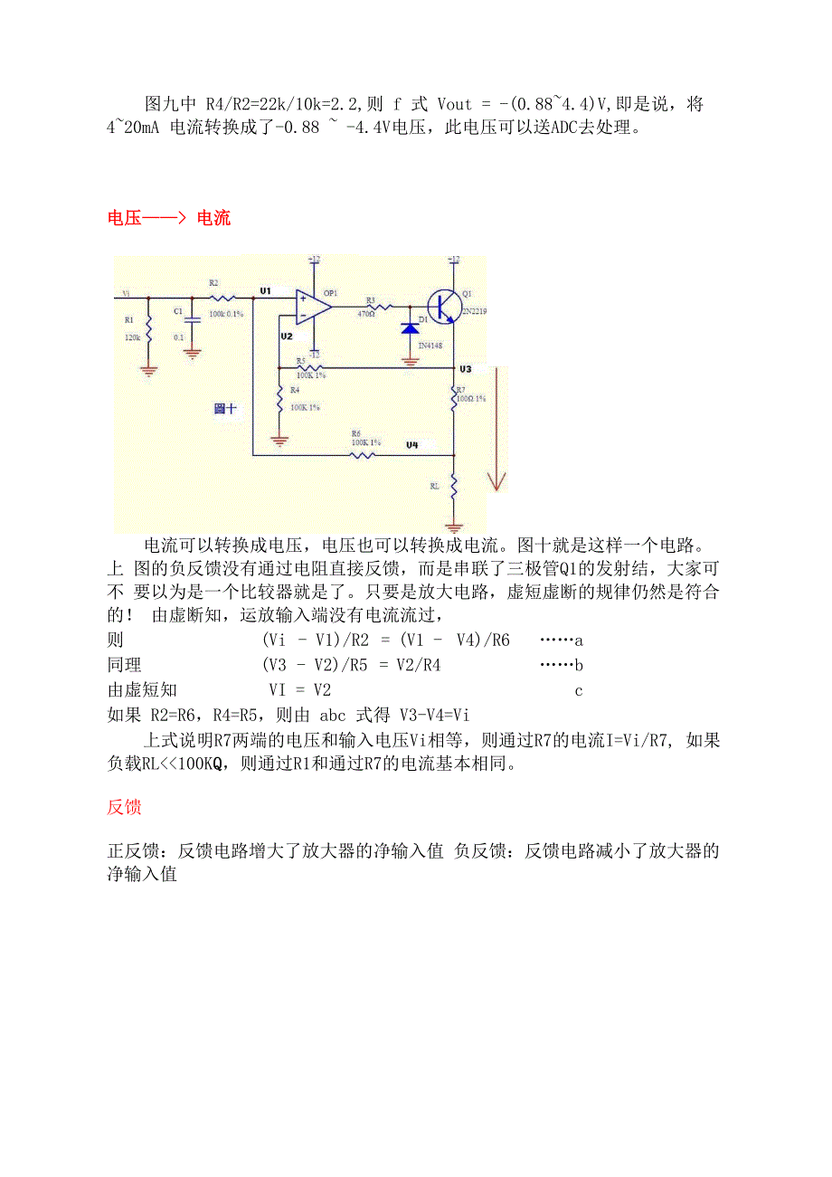 虚短和虚断原理及实例_第4页