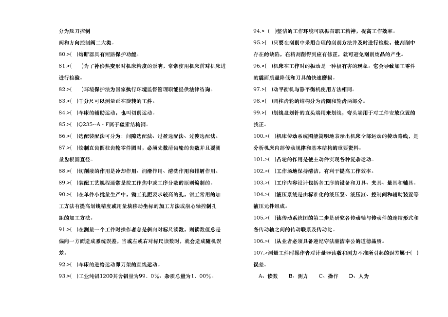 机械机修钳工技师理论知识试卷dgua_第4页