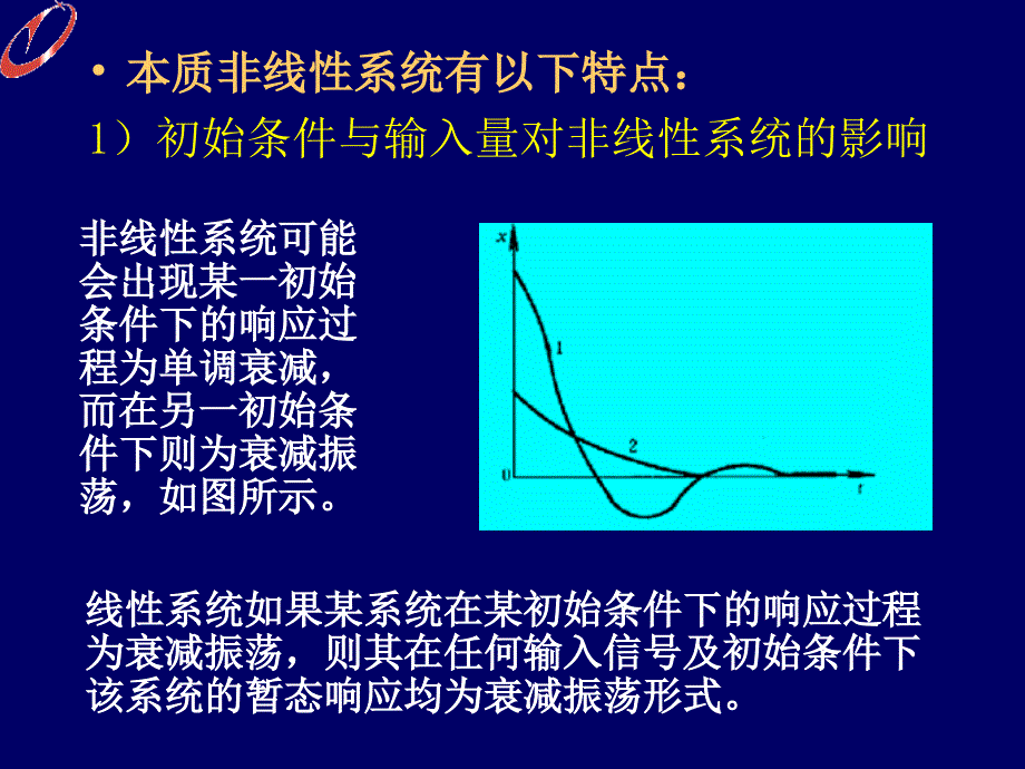 自动控制理论——非线性系统的分析课件_第3页