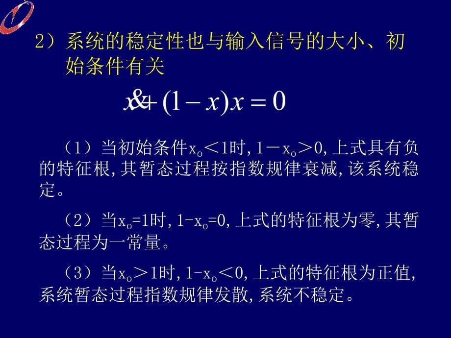 自动控制理论——非线性系统的分析课件_第5页