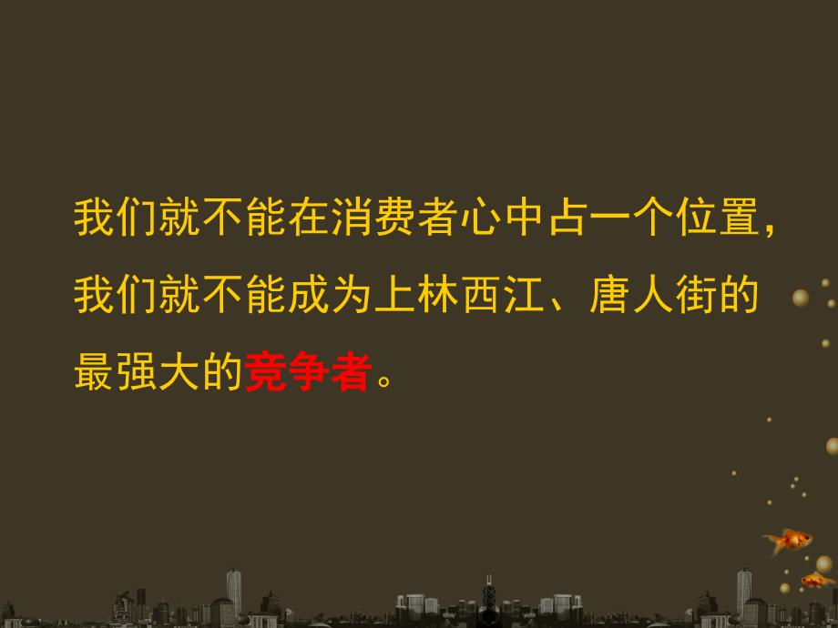 恒宇尊城公关活动战略思路.ppt_第4页