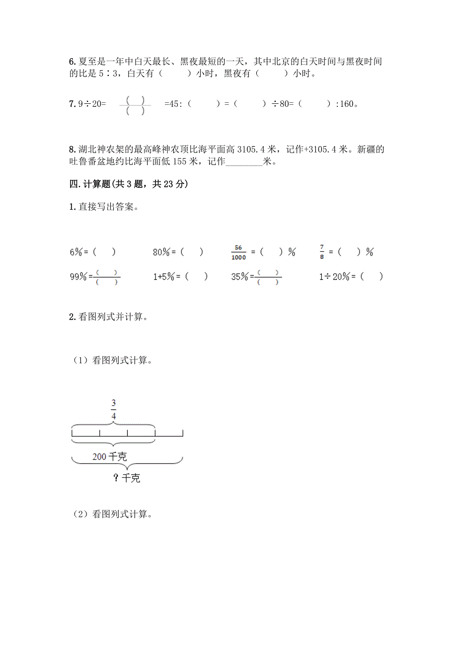 2022春六年级下册数学期末测试卷(精品).docx_第4页