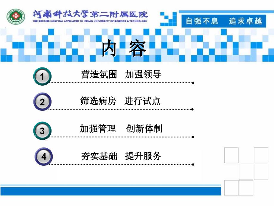 优质护理服务试点病区工作汇报优质护理服务试点病区汇报_第2页