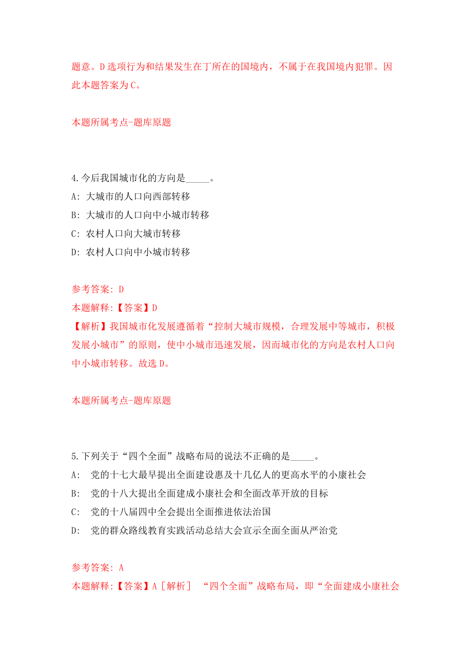 云南省屏边县2022年事业单位校园公开招考15名工作人员模拟试卷【附答案解析】（第3版）_第3页