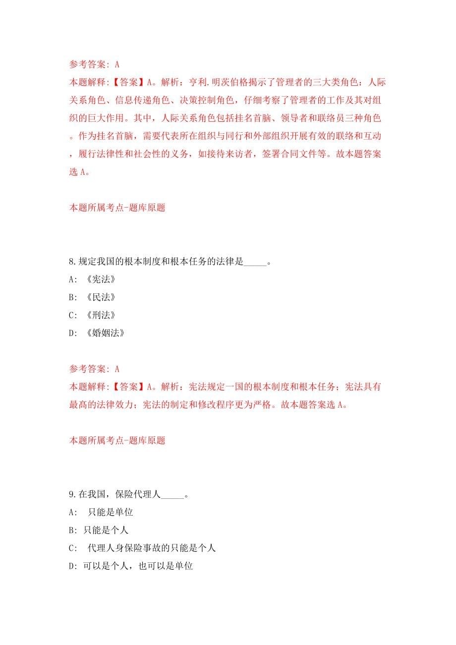 云南省屏边县2022年事业单位校园公开招考15名工作人员模拟试卷【附答案解析】（第3版）_第5页