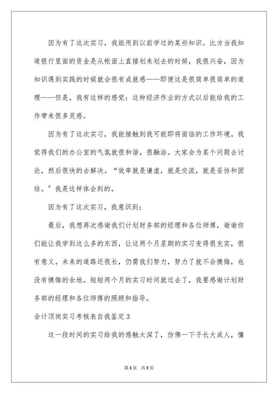 2023年会计顶岗实习考核表自我鉴定.docx_第4页