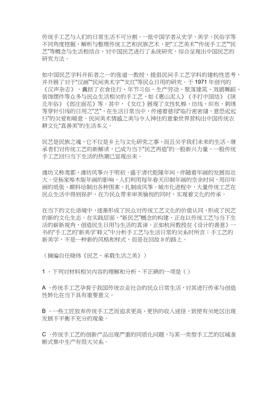 福建省部分学校2022-2023学年高三上学期期中联考语文试题.docx_第2页