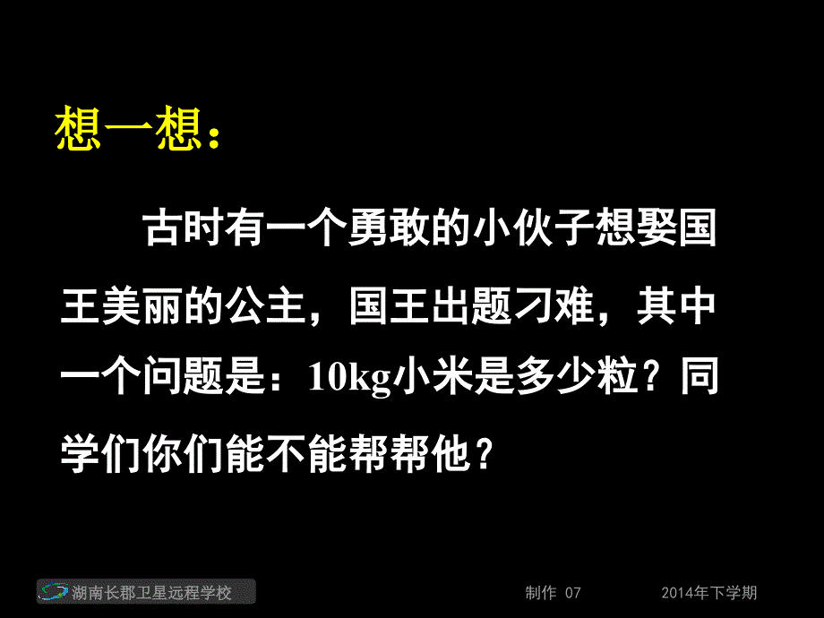 14-09-17高一化学《化学计量在实验中的应用》(课件)_第2页