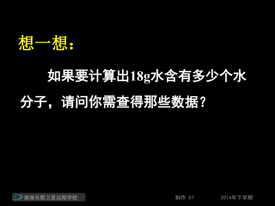 14-09-17高一化学《化学计量在实验中的应用》(课件)_第3页