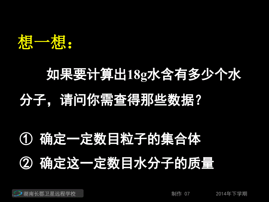 14-09-17高一化学《化学计量在实验中的应用》(课件)_第4页