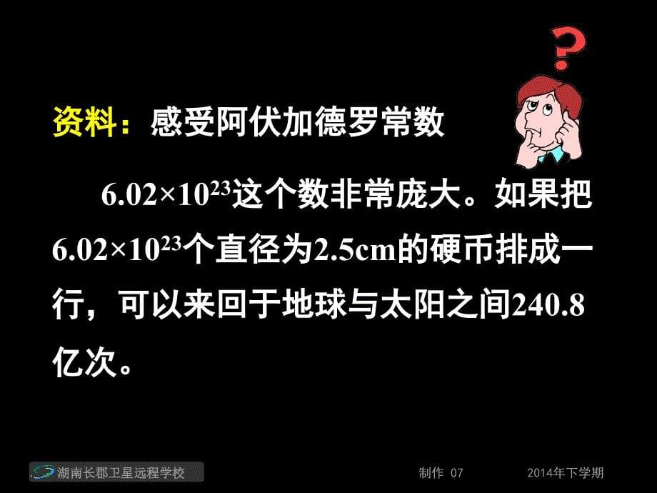 14-09-17高一化学《化学计量在实验中的应用》(课件)_第5页