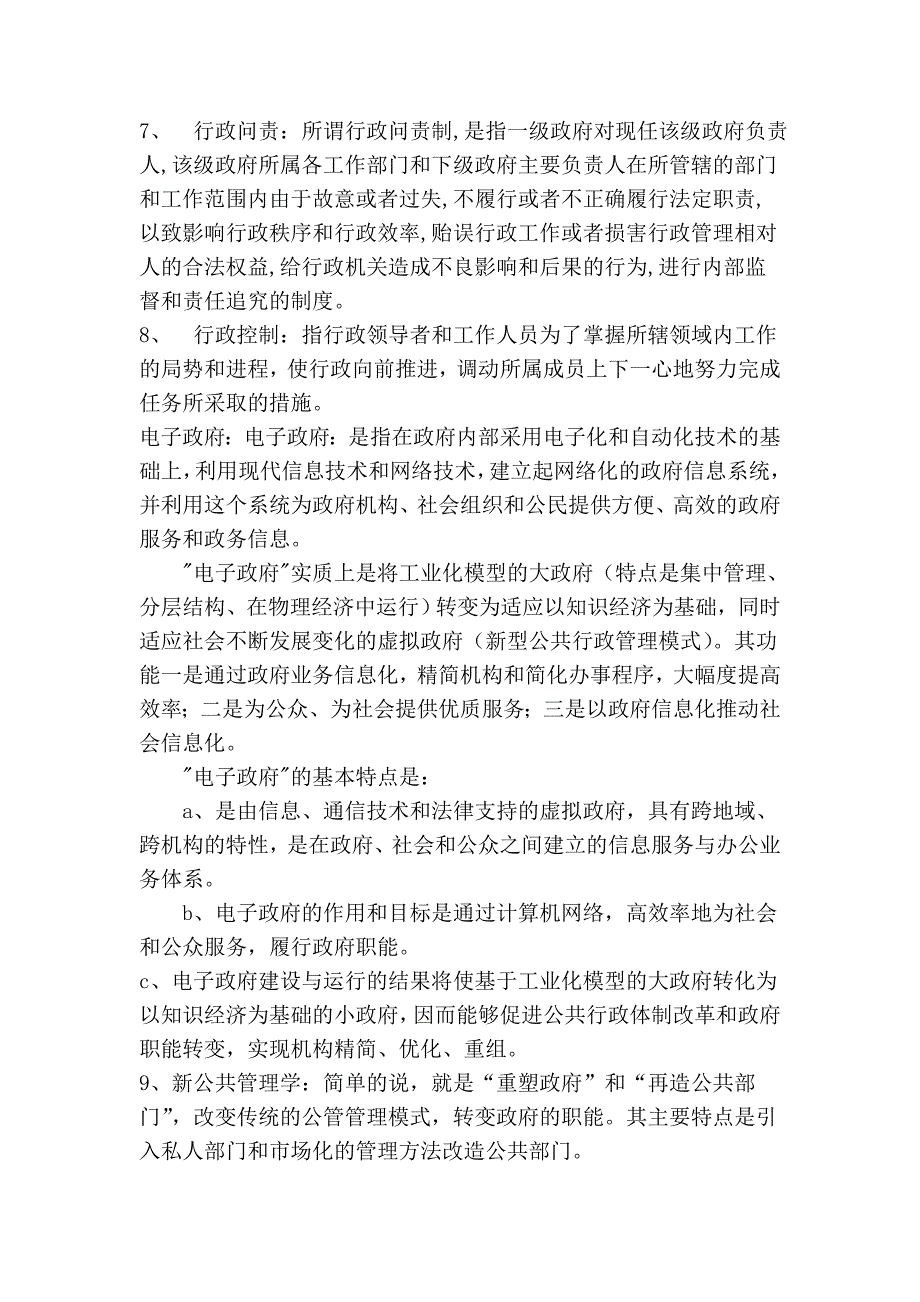 行政管理文档.doc_第2页