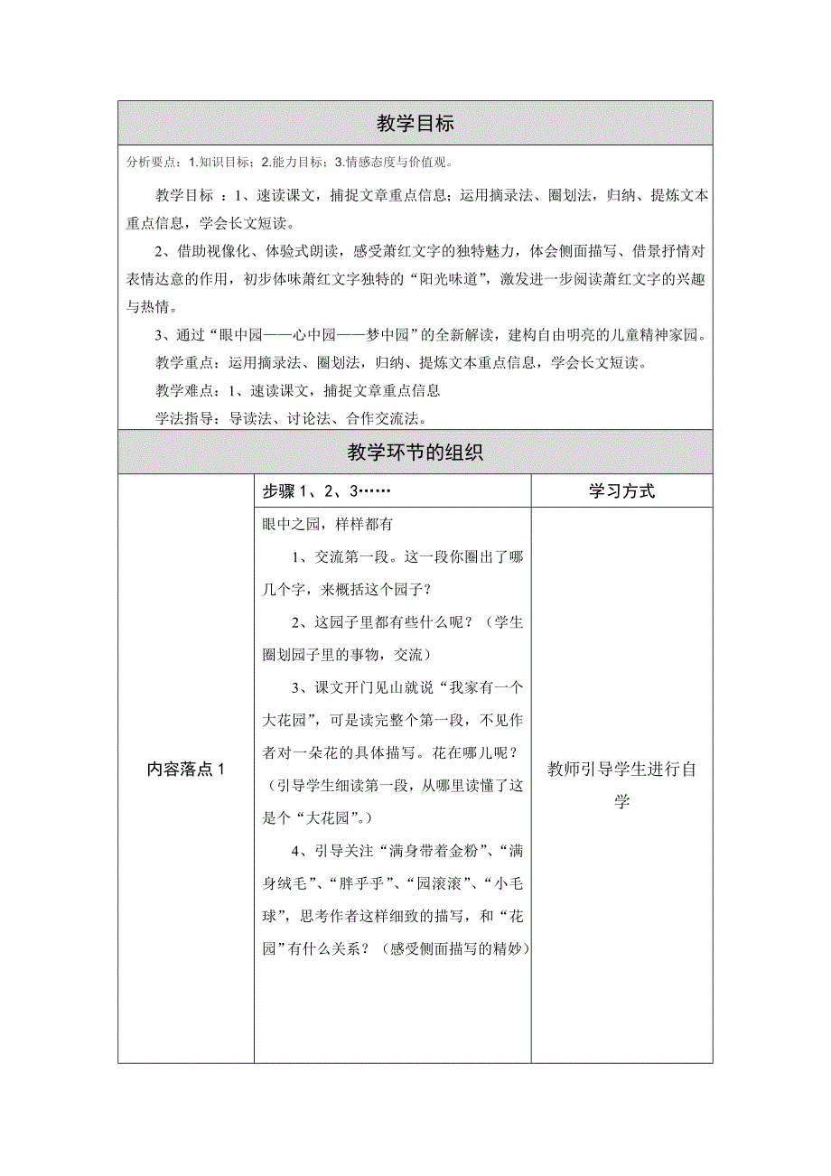 《祖父的院子》教学设计.doc_第2页