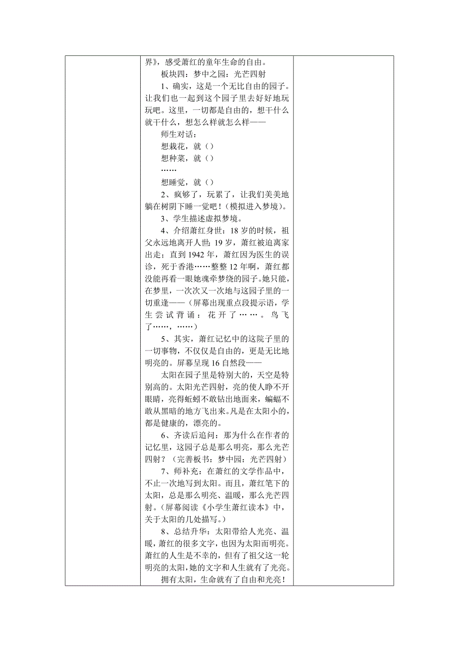 《祖父的院子》教学设计.doc_第4页