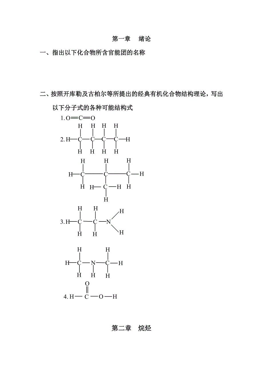 2013年北京中医药大学远程教育《有机化学》作业1答案-副本_第1页