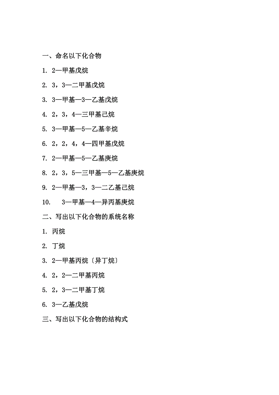 2013年北京中医药大学远程教育《有机化学》作业1答案-副本_第2页