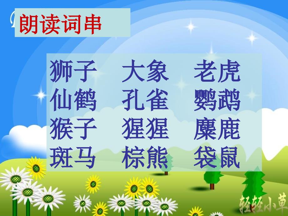 苏教版第四册识字6_第4页