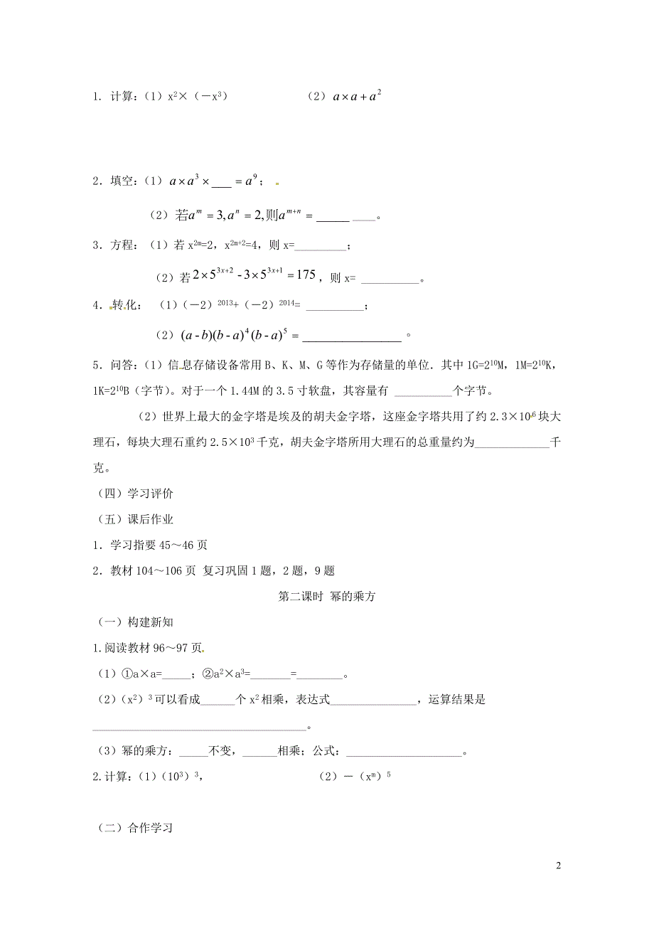 重庆市江津区夏坝镇八年级数学上册14.1整式的乘法学案无答案新版新人教版05291234_第2页