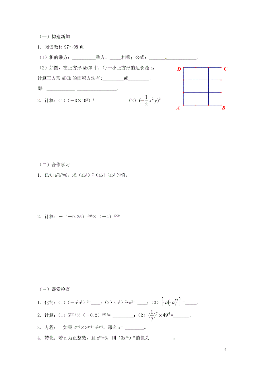 重庆市江津区夏坝镇八年级数学上册14.1整式的乘法学案无答案新版新人教版05291234_第4页