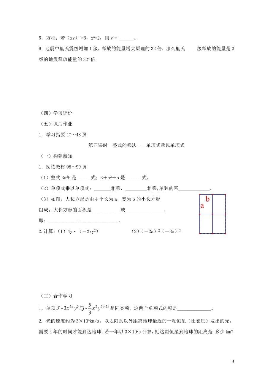 重庆市江津区夏坝镇八年级数学上册14.1整式的乘法学案无答案新版新人教版05291234_第5页