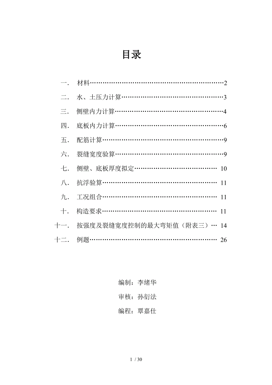 水池结构设计指南(1)_第2页