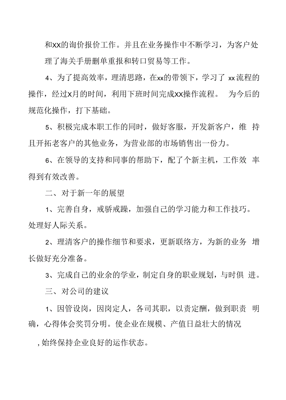 工程预算员总结汇报借鉴三篇(共7页).docx_第2页