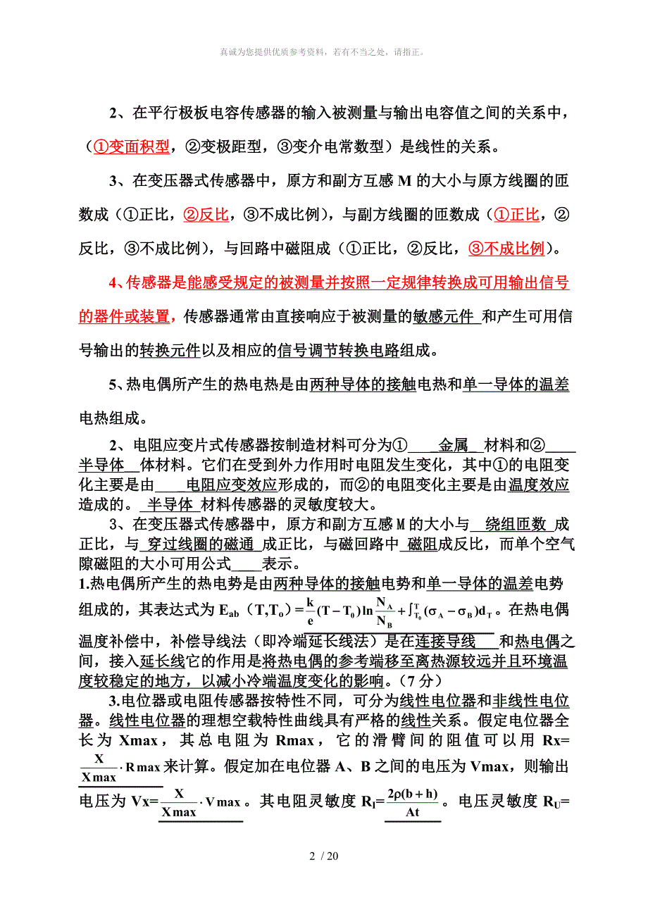 传感器试卷及答案5_第2页