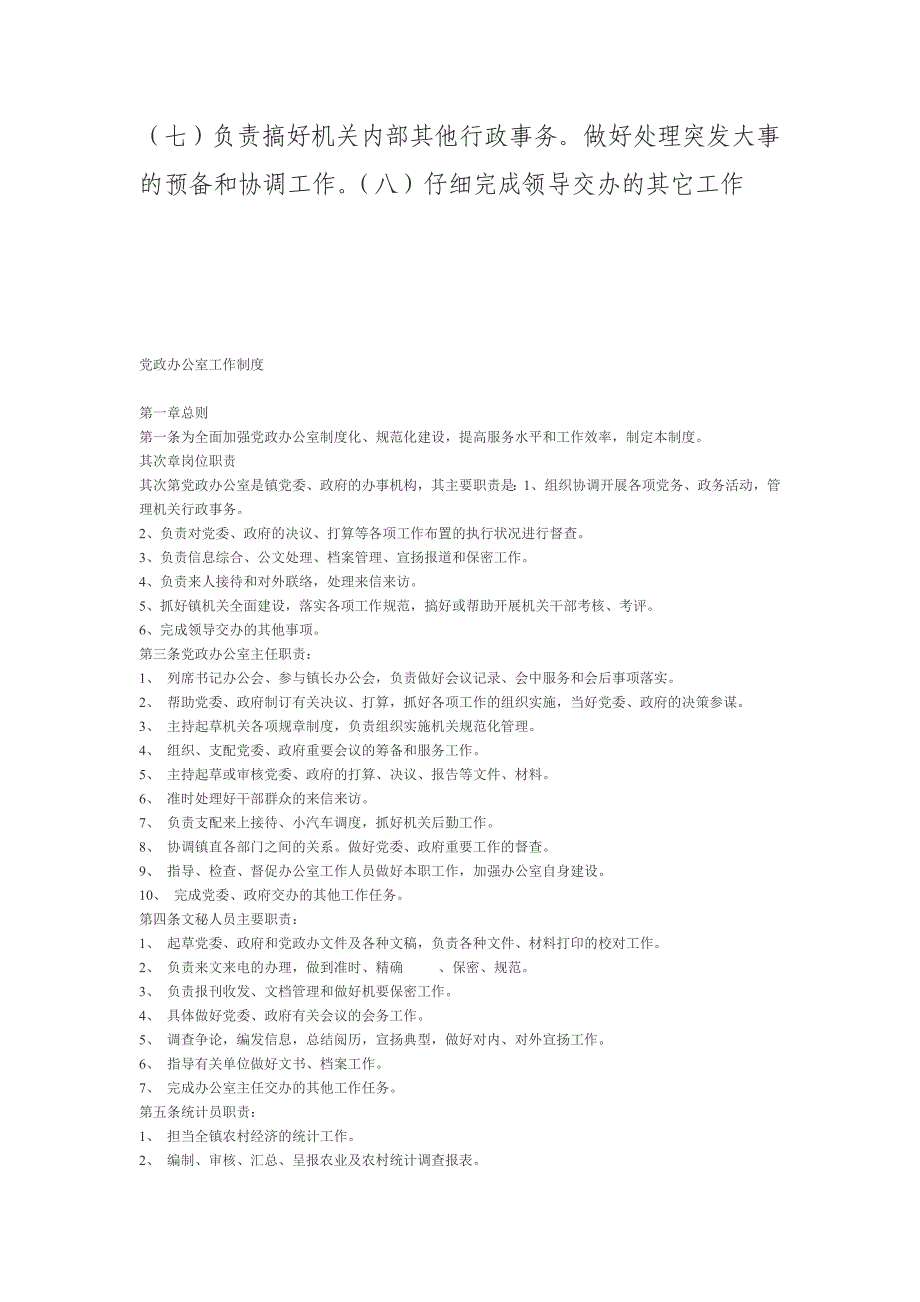 党政办公室工作职责_第2页
