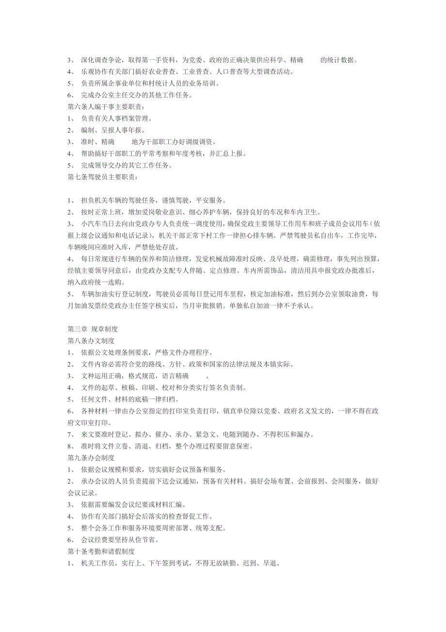 党政办公室工作职责_第3页