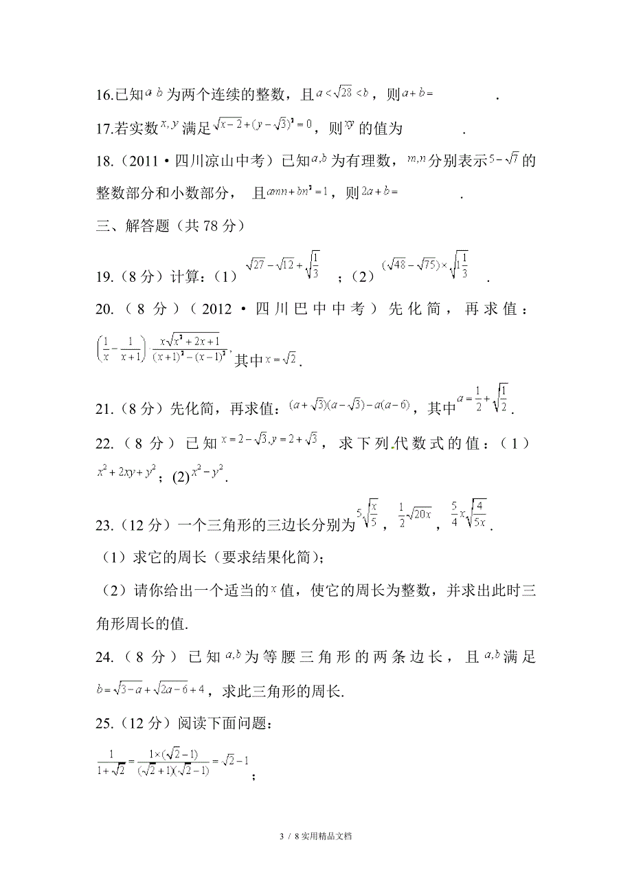 二次根式练习题及答案-二次根式意义练习题（经典实用）_第3页