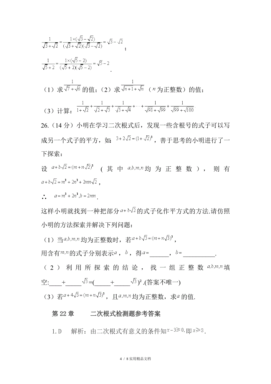 二次根式练习题及答案-二次根式意义练习题（经典实用）_第4页