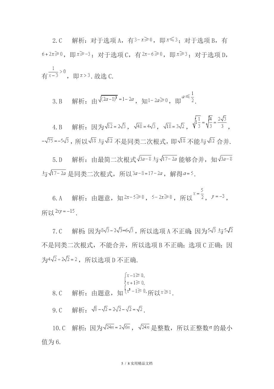 二次根式练习题及答案-二次根式意义练习题（经典实用）_第5页