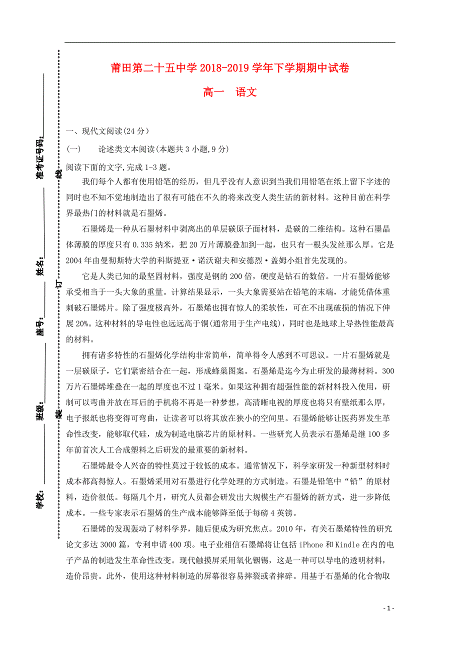 福建省莆田第二十五中学2018-2019学年高一语文下学期期中试题_第1页