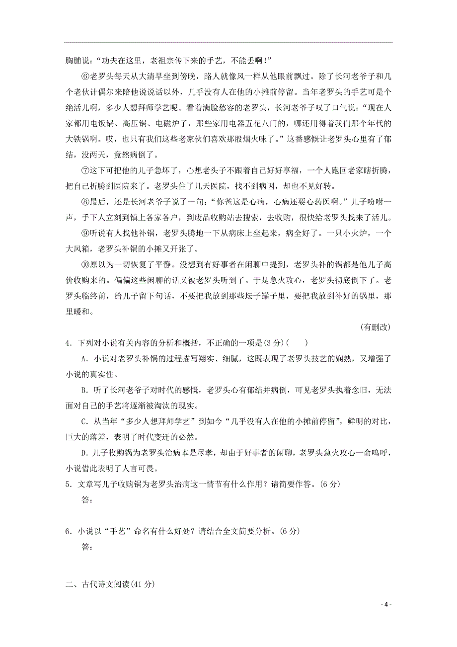 福建省莆田第二十五中学2018-2019学年高一语文下学期期中试题_第4页