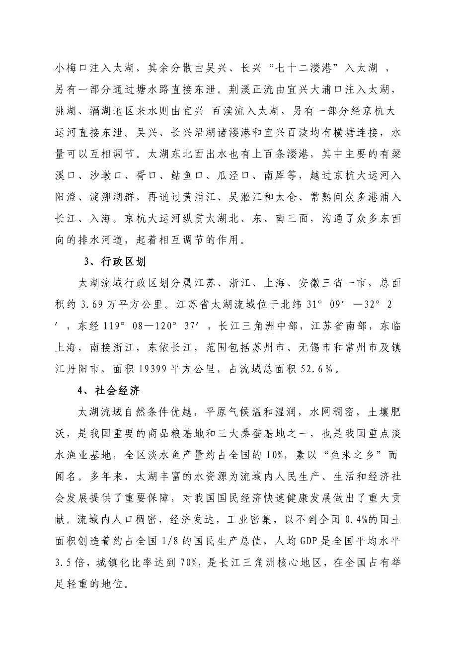 面源氮磷流失生态拦截系统工程建设专项规划暨实施方案_第2页