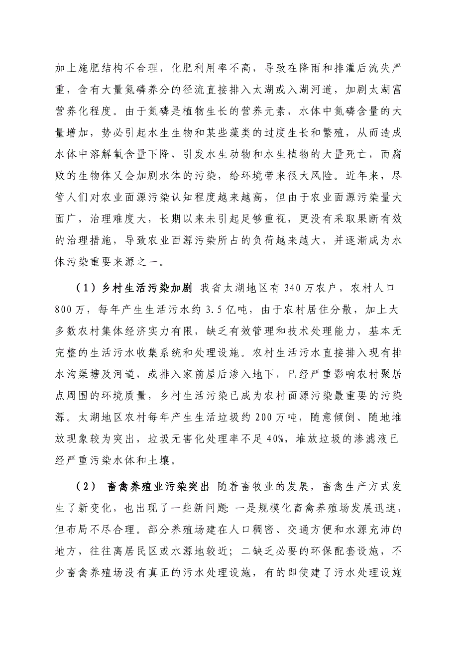 面源氮磷流失生态拦截系统工程建设专项规划暨实施方案_第4页