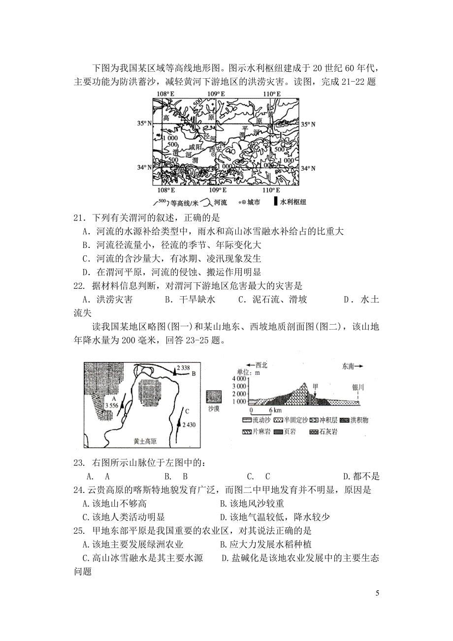 浙江诗阳中学高二地理3月阶段性检测试题05170196_第5页