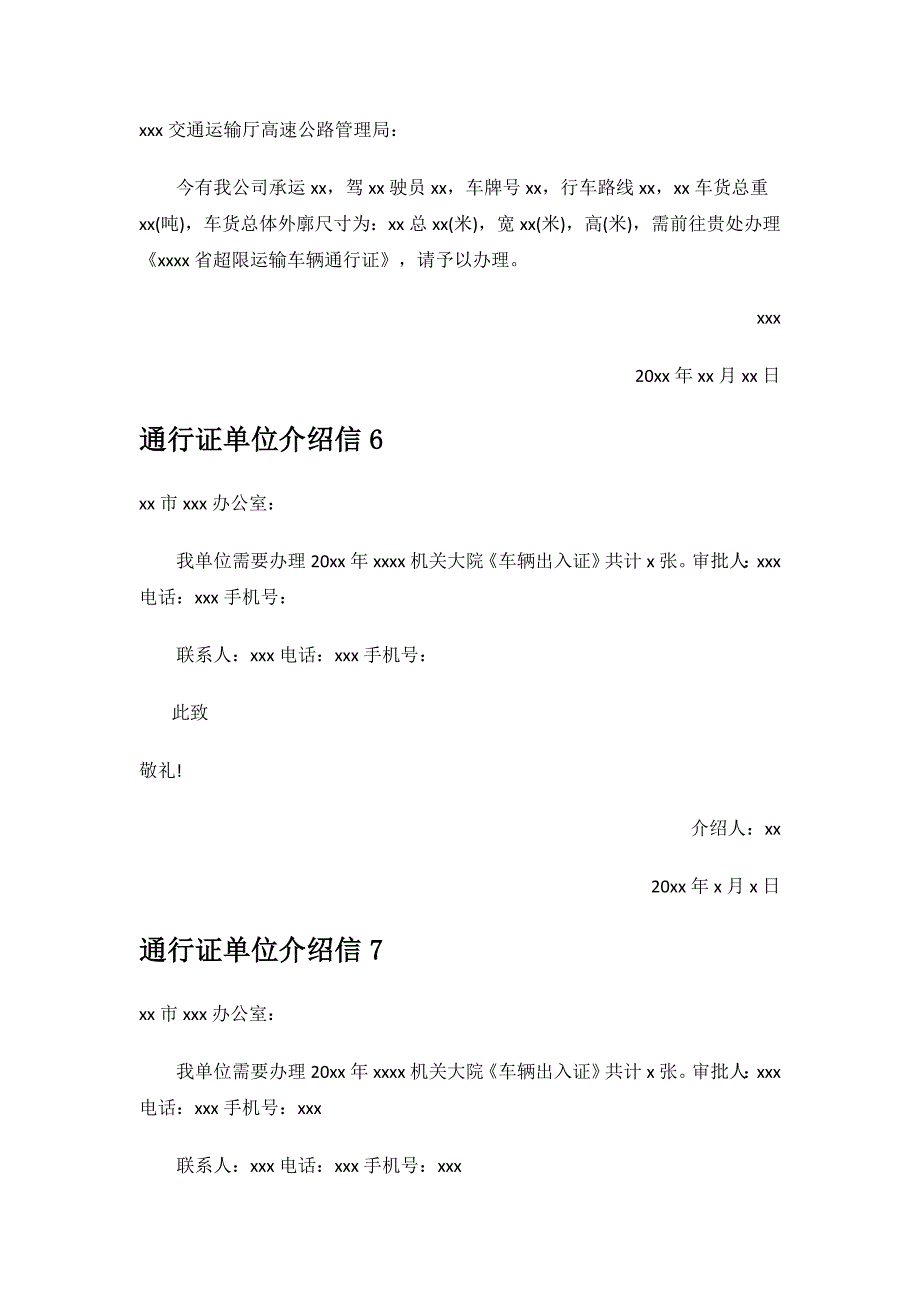 通行证单位介绍信.docx_第3页