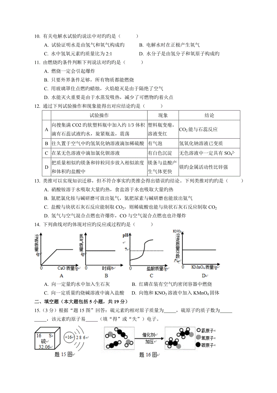 广东省中考化学试题及答案清晰版适合打印_第2页