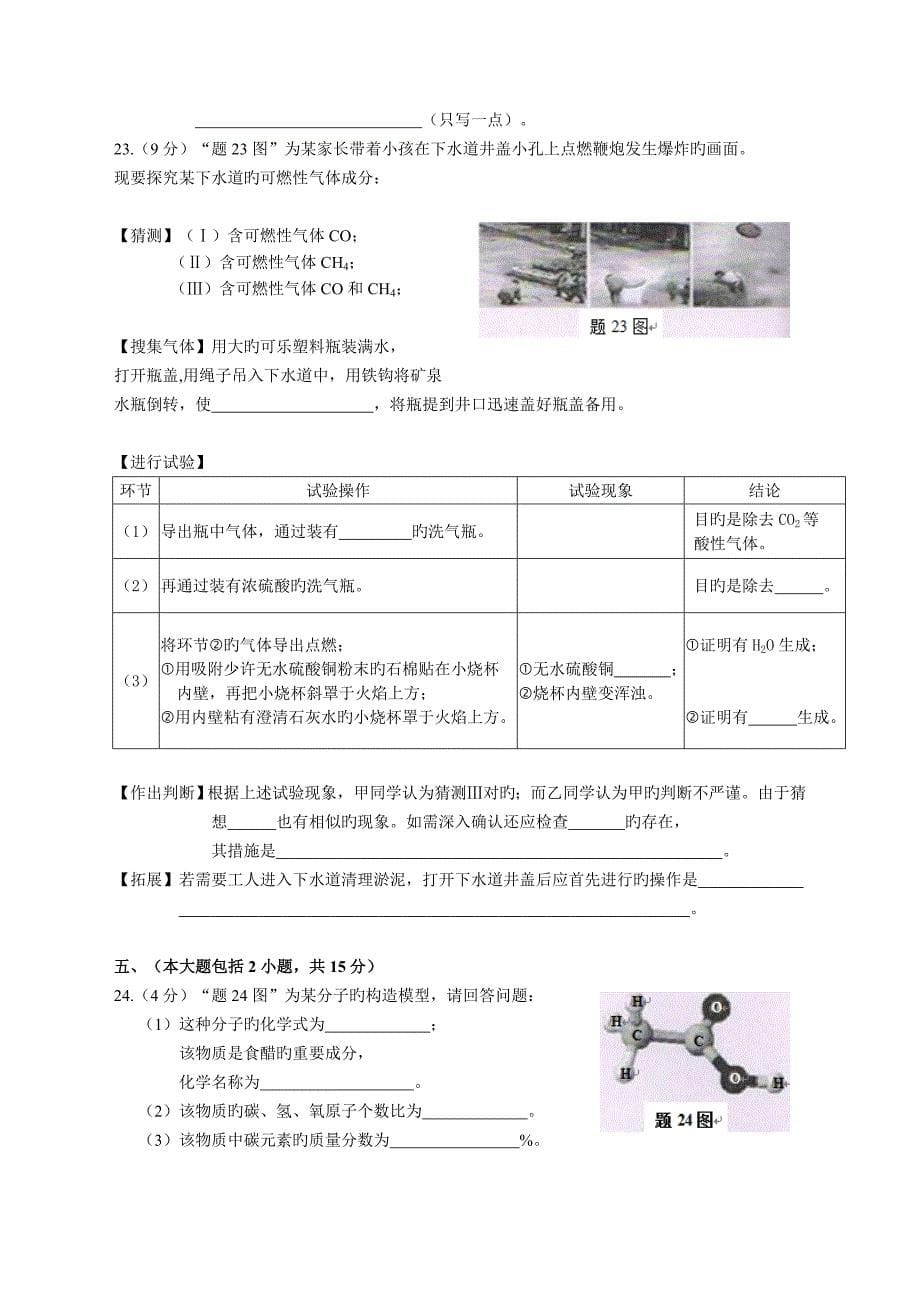 广东省中考化学试题及答案清晰版适合打印_第5页