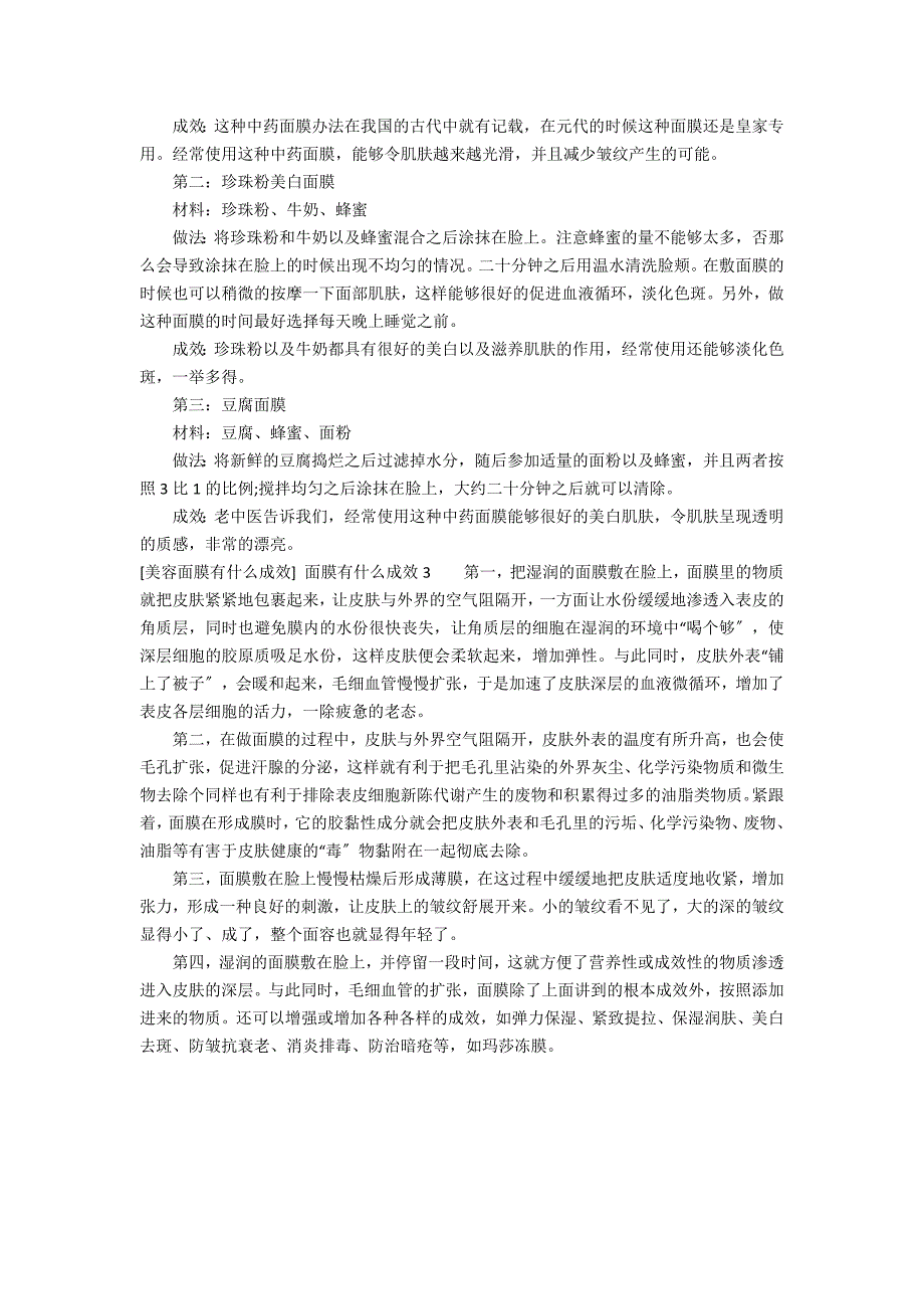 [美容面膜有什么功效] 面膜有什么功效3篇(护肤面膜有什么功效)_第2页