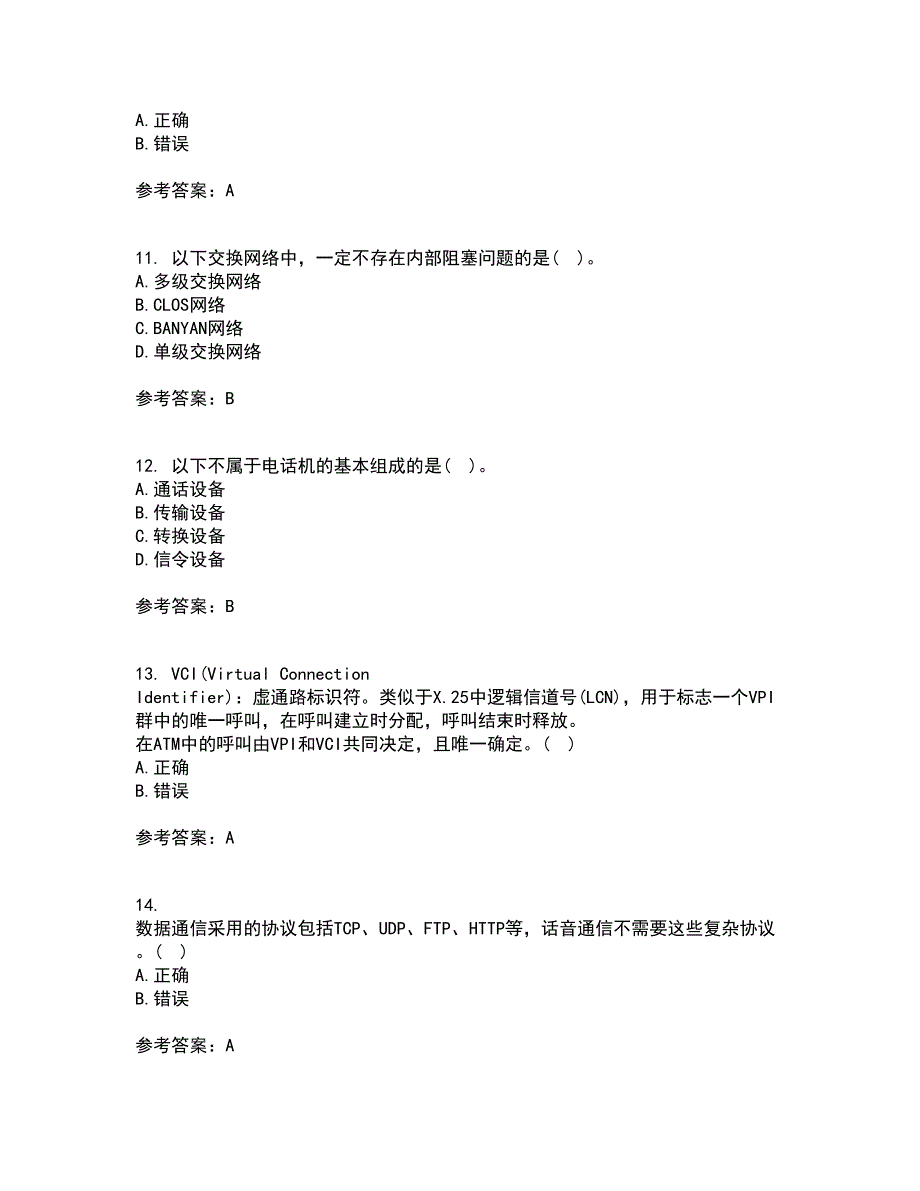 吉林大学21秋《软交换与NGN》在线作业二答案参考14_第3页