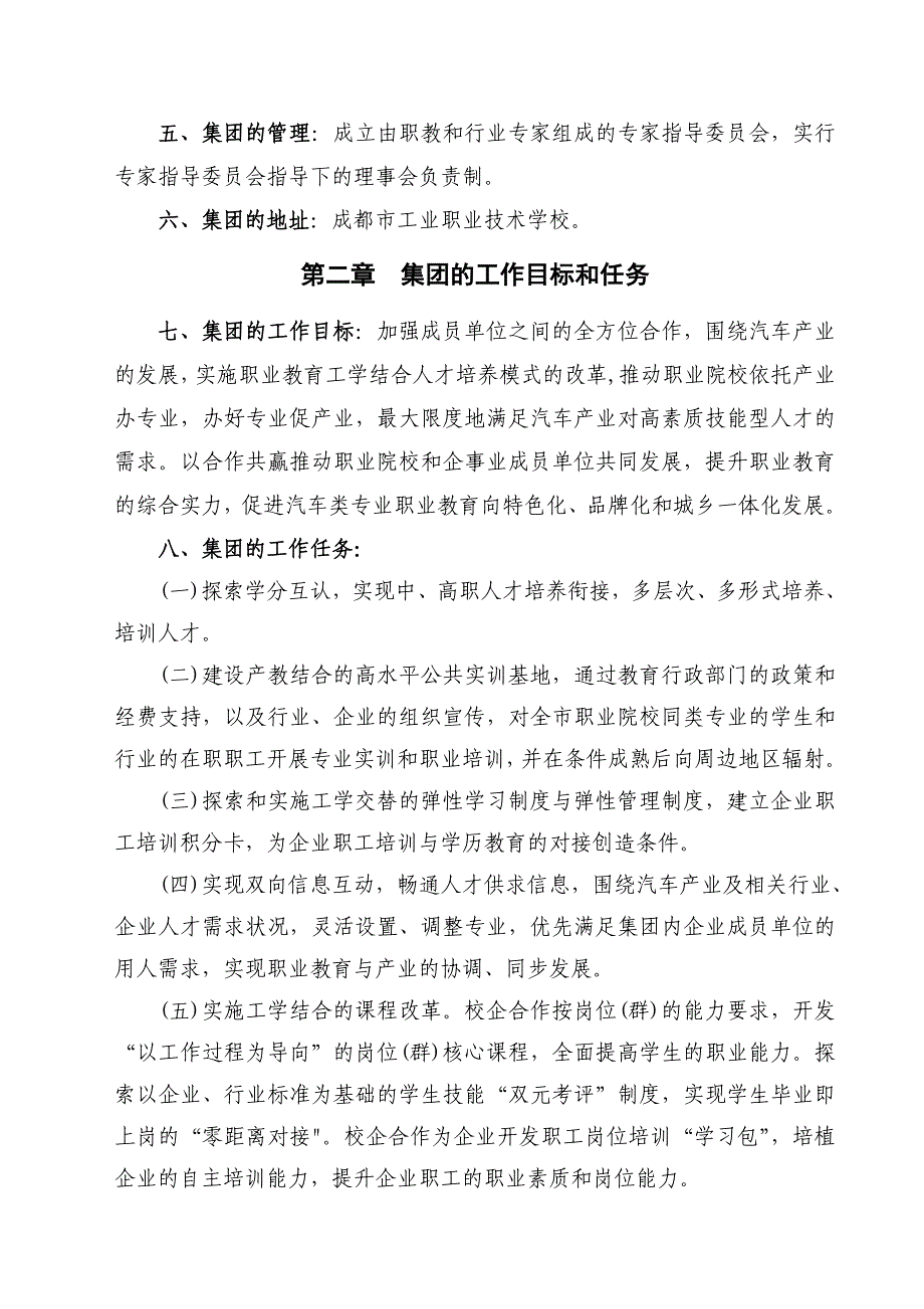 成都市汽车职教集团章程_第2页