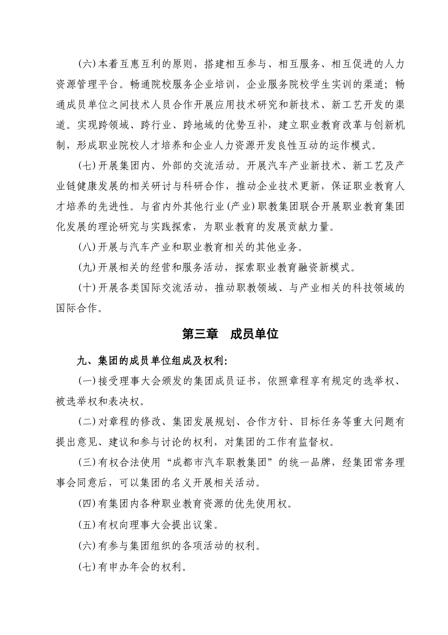 成都市汽车职教集团章程_第3页