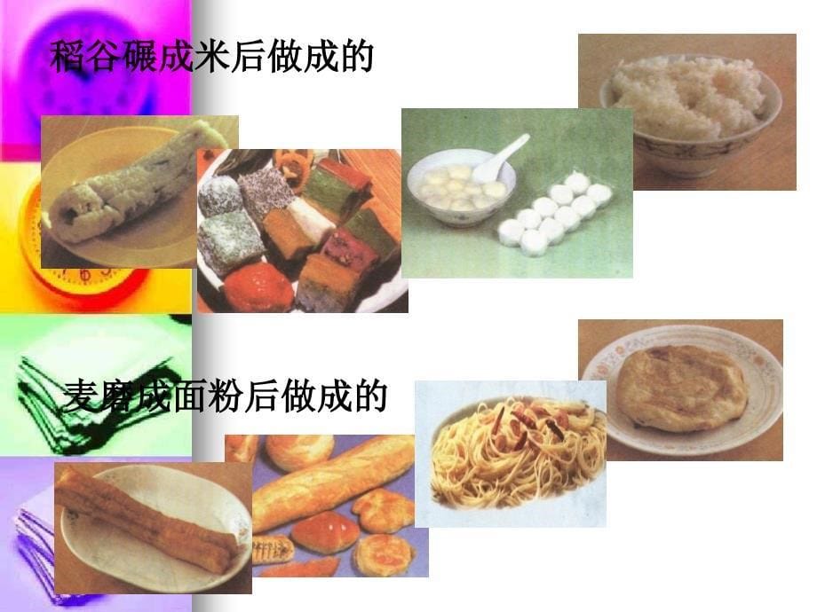 山美版品社四年级上册--小小一粒米_第5页